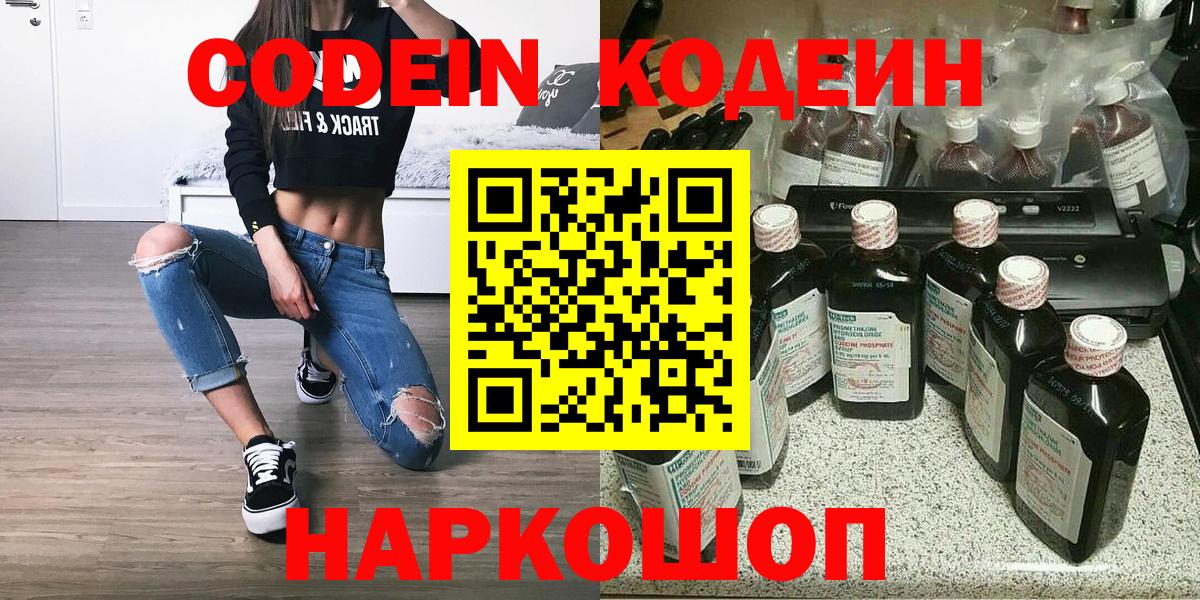Кодеиновый сироп Lean напиток Lean (лин)  Вход с VPN  Балтийск  Кодеиновый сироп Lean Purple Drank 