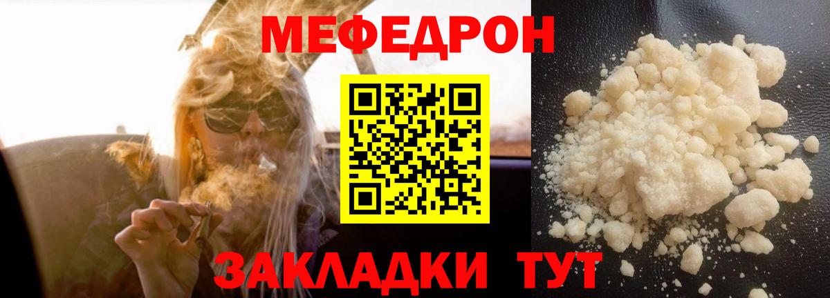 Меф мука Балтийск