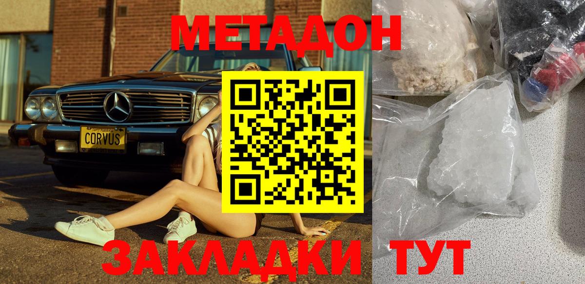 Метадон methadone Балтийск