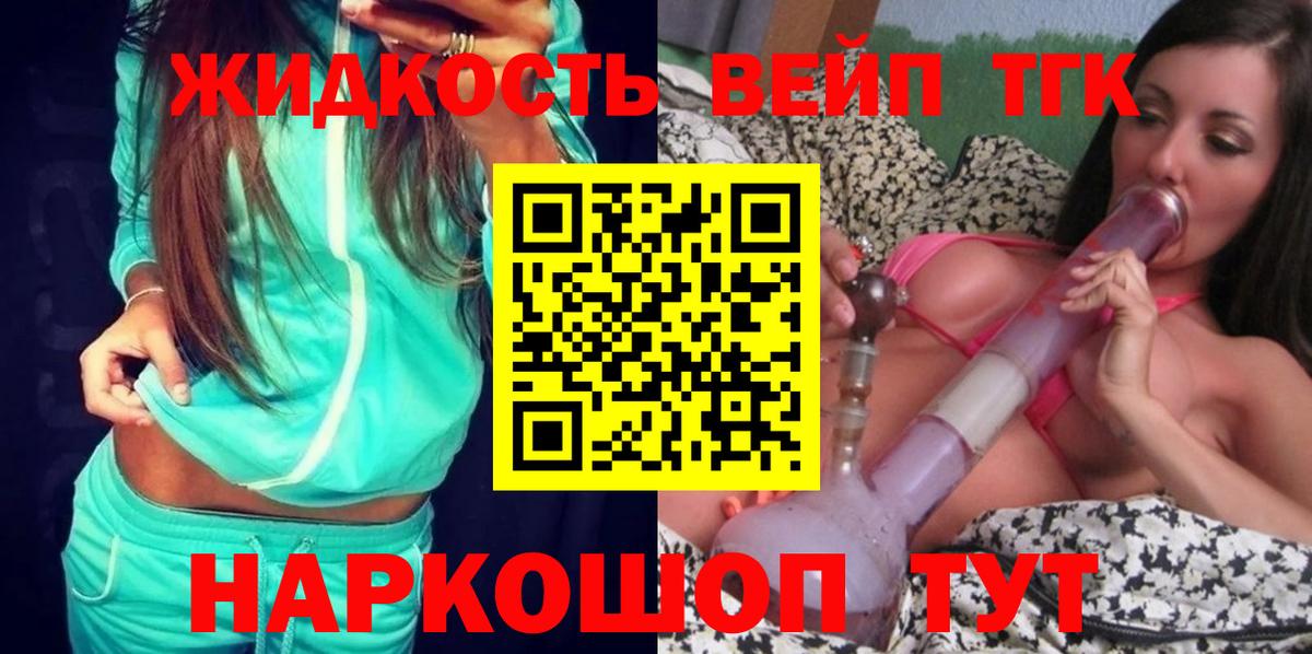 Дистиллят ТГК вейп с тгк Балтийск