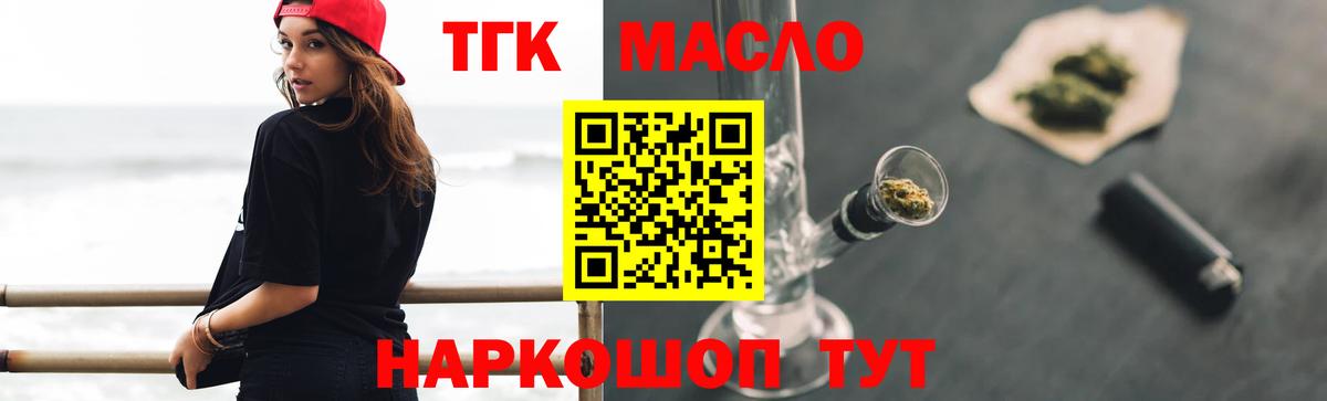 Балтийск  ТГК гашишное масло  Дистиллят ТГК вейп с тгк  Вход с VPN 